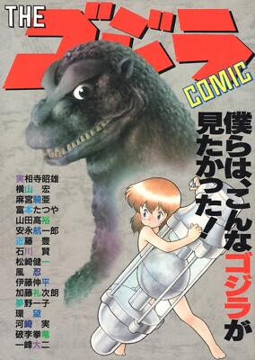 GODZILLA ART BOOK JAPANESE BOOK GODZILLA Destoroyah THE COMIC  1990-image