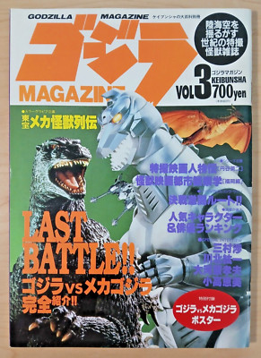 Godzilla magazine vol #3 (12/Dec 1993) Japanese text, vs. Mechagodzilla-image