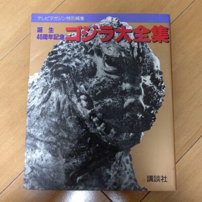 GODZILLA ART BOOK JAPANESE BOOK GODZILLA  40th anniversary 1994-image