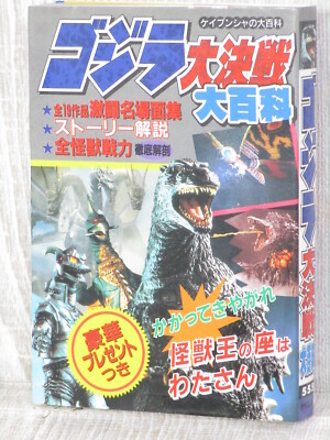 GODZILLA DAI KESSEN DAI HYAKKA Art Fan Book 1993 Japan Vtg KB-image