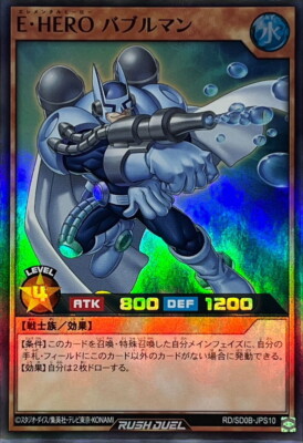 RD-SD0B-JPS10 - Yugioh - Japanese - Elemental HERO Bubbleman - Super-image