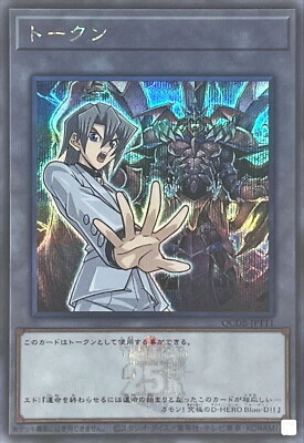 YuGiOh QCDB-JPT11 Token (Aster and Destiny HERO - Plasma) Secret-image
