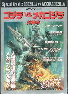 Godzilla vs Mechagodzilla book story photo making material art design vintage -image