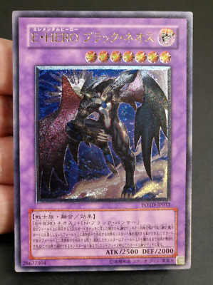 Yu-Gi-Oh! OCG - Elemental Hero Dark Neos - POTD-JP033 - Ultimate Rare - JAP-image