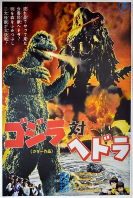Japanese GODZILLA Movie Print A-image