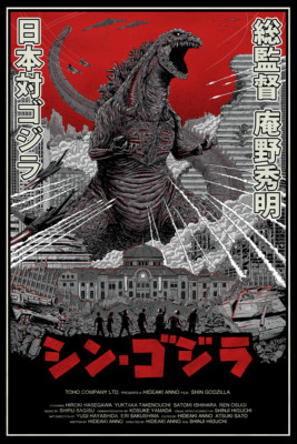 Shin Godzilla by Aaron Haynes Ltd Edition x/150 Poster Print Mondo Movie MINT-image