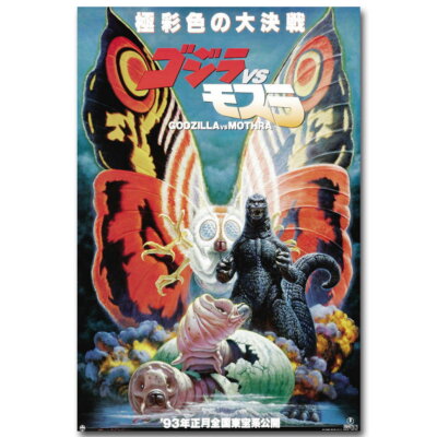 74972 Godzilla vs Mothra Japanese Movie Wall Print Poster US-image