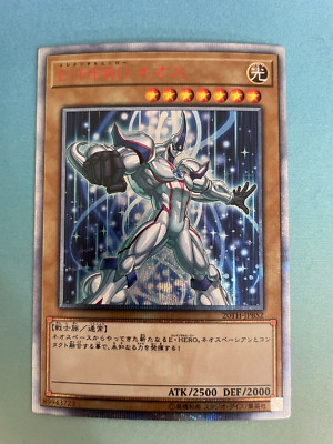 Yugioh, 20th Secret Rare, Elemental HERO Neos, 20TH-JPBS2, VLP-image