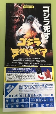 Godzilla vs. Destoroyah (95) / Movie Discount Ticket Japan-image