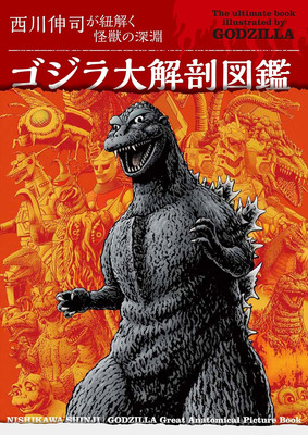 New The ultimated illustration book of Godzilla Anime Manga Tokusatsu Art kaiju-image