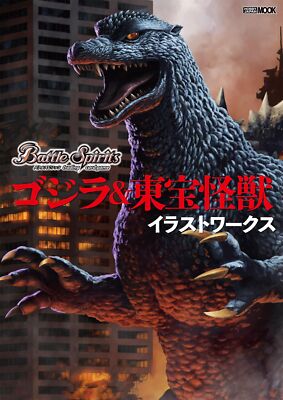 Hobby Japan Battle Spirits Godzilla & Toho Kaiju Illustration Works (Art Book)-image