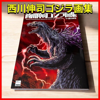 Nishikawa Shinji Godzilla Art Book First Edition Excellent Condition Hardcover-image