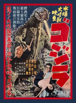 Gojira Japanese Monster - Movie Poster Image - BIG MAGNET 3.5 x 5 inches-image