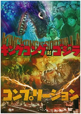 King Kong vs. Godzilla Completion (Art Book) Hobby Japan NEW-image