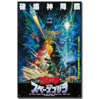 74842 Godzilla vs MechaGodzilla 2 Classic Japan Wall Print Poster US-image