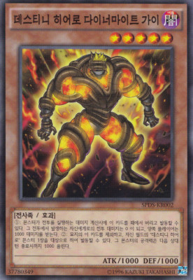 [SPDS-KR002] YUGIOH Common 