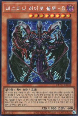[QCAC-KR031] Secret Rare 
