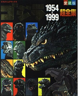 GODZILLA 1954-1999 Vintage Perfect Guide Photo Album Book TOHO Movie  Ver-image