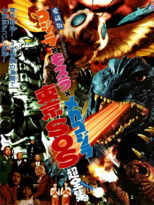V2107 Godzilla Mothra Mechagodzilla Vintage Classic Art Decor WALL POSTER PRINT-image