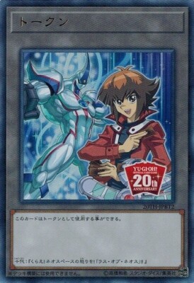 Token Jaden and Elemental HERO Neos 20TH-JPBT2 Ultra Rare Yugioh Japanese NM-image