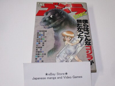 GODZILLA anthology doujinshi ART BOOK JAPANESE GODZILLA THE COMIC  1990 manga-image