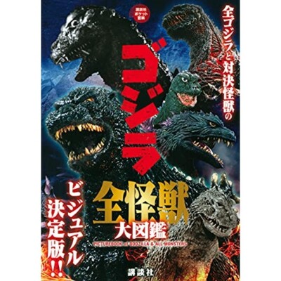 Godzilla All Monsters Encyclopedia 2021 Complete Illustration Art Japanese Book-image