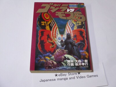 Godzilla VS Mothra Takayuki Sakai ART BOOK manga 1993 Kazuki Omori 194p-image