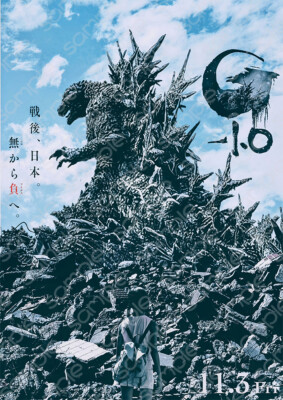 Godzilla: Minus One (2023)-ゴジラ-1.0 -Japan Poster-J13-image