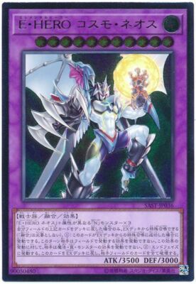 SAST-JP036 - Yugioh - Japanese - Elemental HERO Cosmo Neos - Ultimate-image
