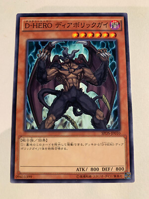 Yu-Gi-Oh! Destiny HERO - Malicious SPDS-JP010-image