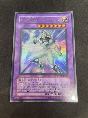 yugioh Elemental HERO Glow Neos STON-JP036 ultra japnese-image