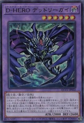 Destiny HERO - Dangerous QCCU-JP032 Ultra Rare Yugioh Japanese NM-image