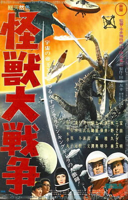 72533 GODZILLA VS ZERO GOJIRA Japanese Giant Wall 16x12 POSTER Print-image