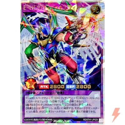 Elemental HERO Heliosphere - Over Rush Rare RD/5TH1-JP029 5th Anniversary-image