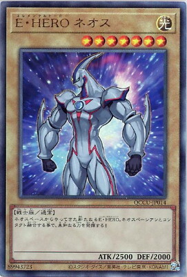 YuGiOh QCCU-JP014 Elemental HERO Neos Ultimate-image