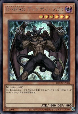 Destiny HERO - Malicious - Secret Rare QCCU-JP028 - NM - YuGiOh-image