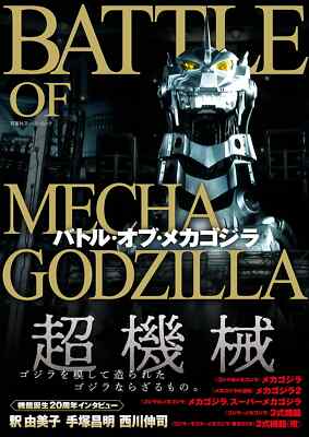 Battle of Mechagodzilla (Futabasha Super Mook) From Japan New-image