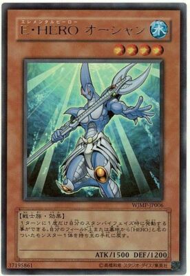 WJMP-JP006 - Yugioh - Japanese - Elemental HERO Ocean - Ultra z 6-image