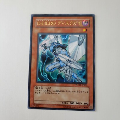 Yugioh  Japanese  WC07-JP003   Destiny HERO - Disk Commander  Ultra-image