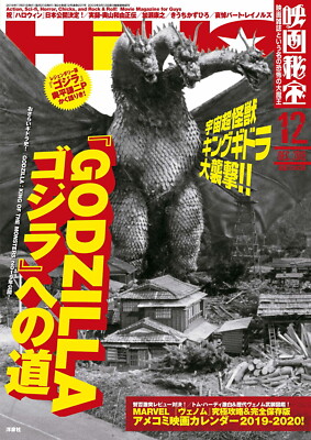0 EIGA HiHO December 2018 Road to GODZILLA KING GHIDORAH Japanese Movie Magazine-image