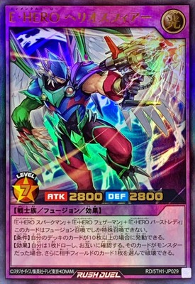 Yugioh Rush Duel RD/5TH1-JP029 Elemental HERO Heliosphere Ultra-image