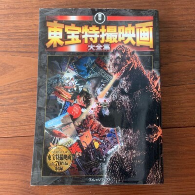 GODZILLA ART BOOK JAPANESE BOOK Toho Tokusatsu Movie Encyclopedia-image