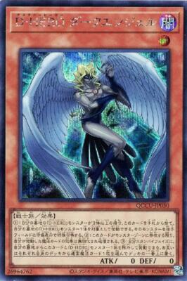 YuGiOh QCCU-JP030 Destiny HERO - Dark Angel Secret-image