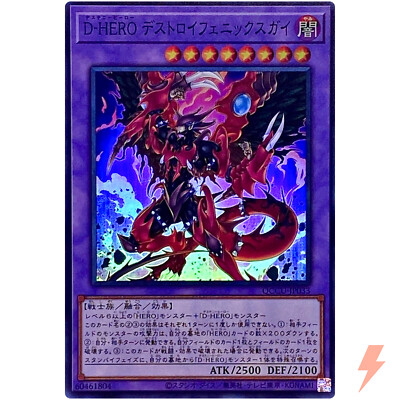 Destiny HERO Destroyer Phoenix Enforcer Super Rare QCCU-JP033 side:Unity-image