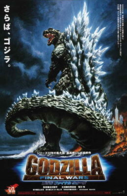 65339 Godzilla: Final Wars Movie Masahiro Matsuoka Wall Decor Print Poster-image