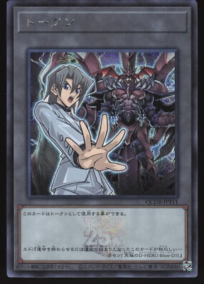 Aster + Destiny HERO Plasma Token - Secret Rare - QCDB-JPT11 - Japanese Yugioh-image