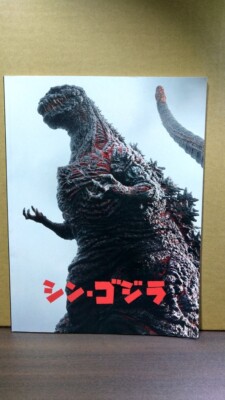 Hideaki Anno Shin Godzilla Godzilla Resurgence Movie Flyer-image
