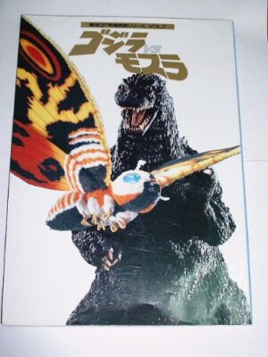 GODZILLA VS. MOTHRA Moive Art Fan Pictorial Tokusatsu Book 1993-image