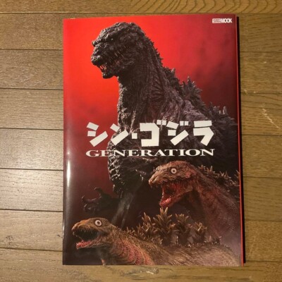 Shin Godzilla Art Book  2017 GENERATION Hobby Japan MOOK 784-image