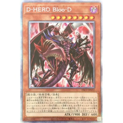 PAC1-JP032 - Yugioh - Japanese - Destiny HERO - Plasma - Prismatic B-image